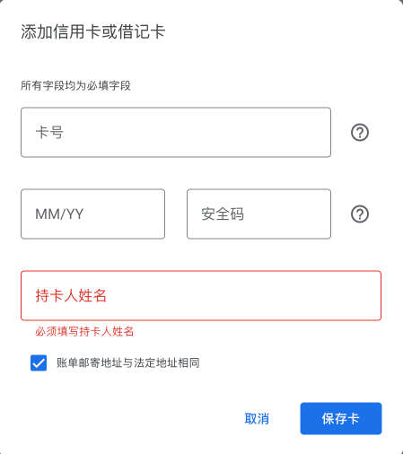 Google Cloud 填写信用卡资料