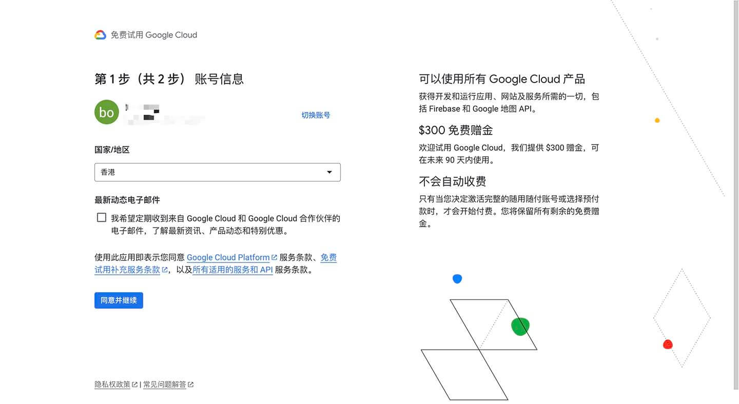 Google Cloud 账号注册
