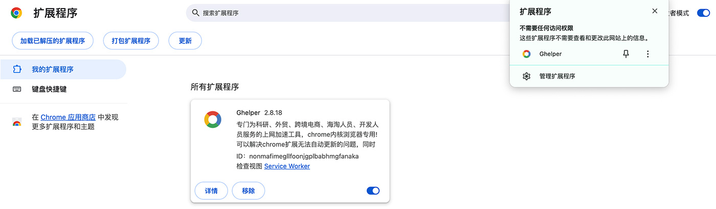 谷歌Ghelper插件安装成功