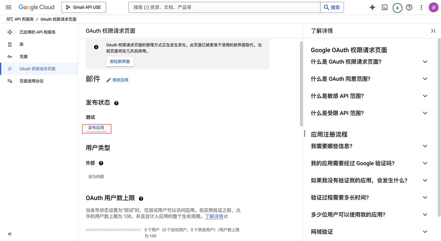 开启Gmail API 服务