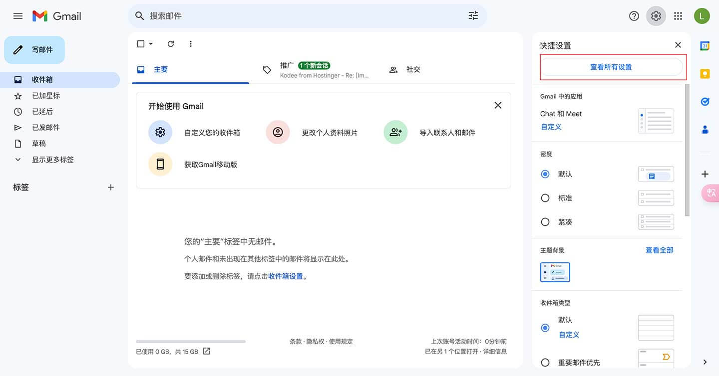 谷歌邮箱开始SMTP服务