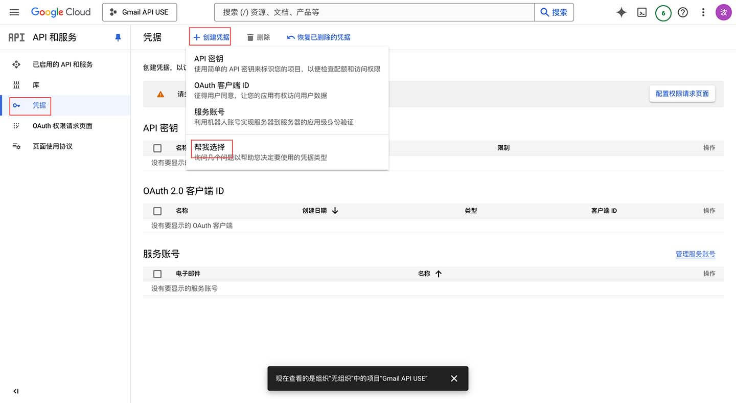 设置 Gmail API 相关内容
