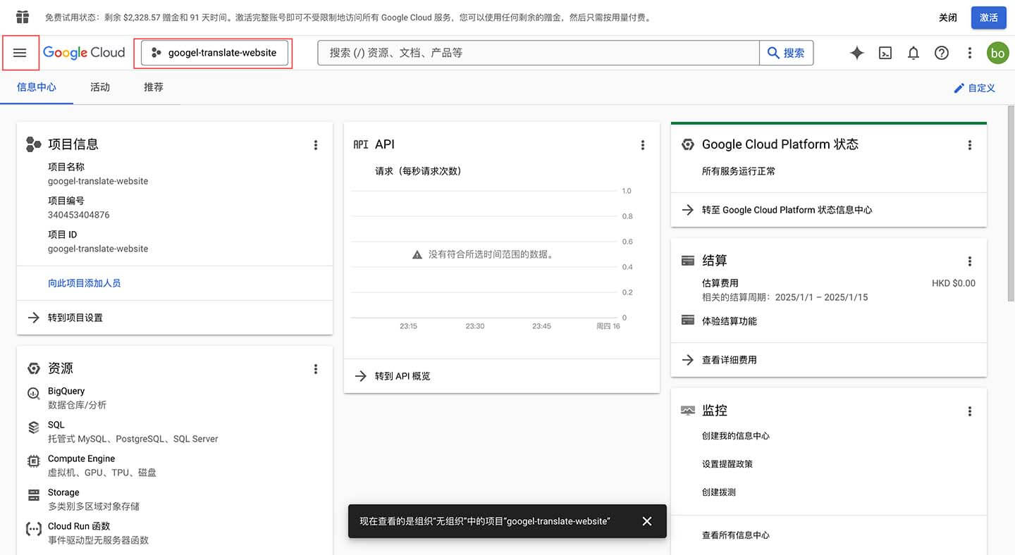 Google Cloud - 设置翻译 API 接口服务 ​