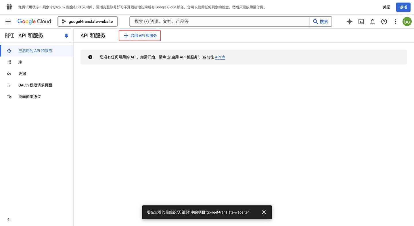 启动 - 谷歌的 API 服务