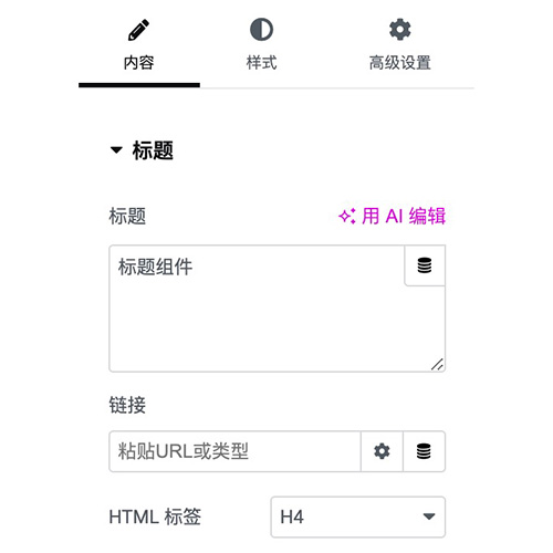标题组件的内容设置
