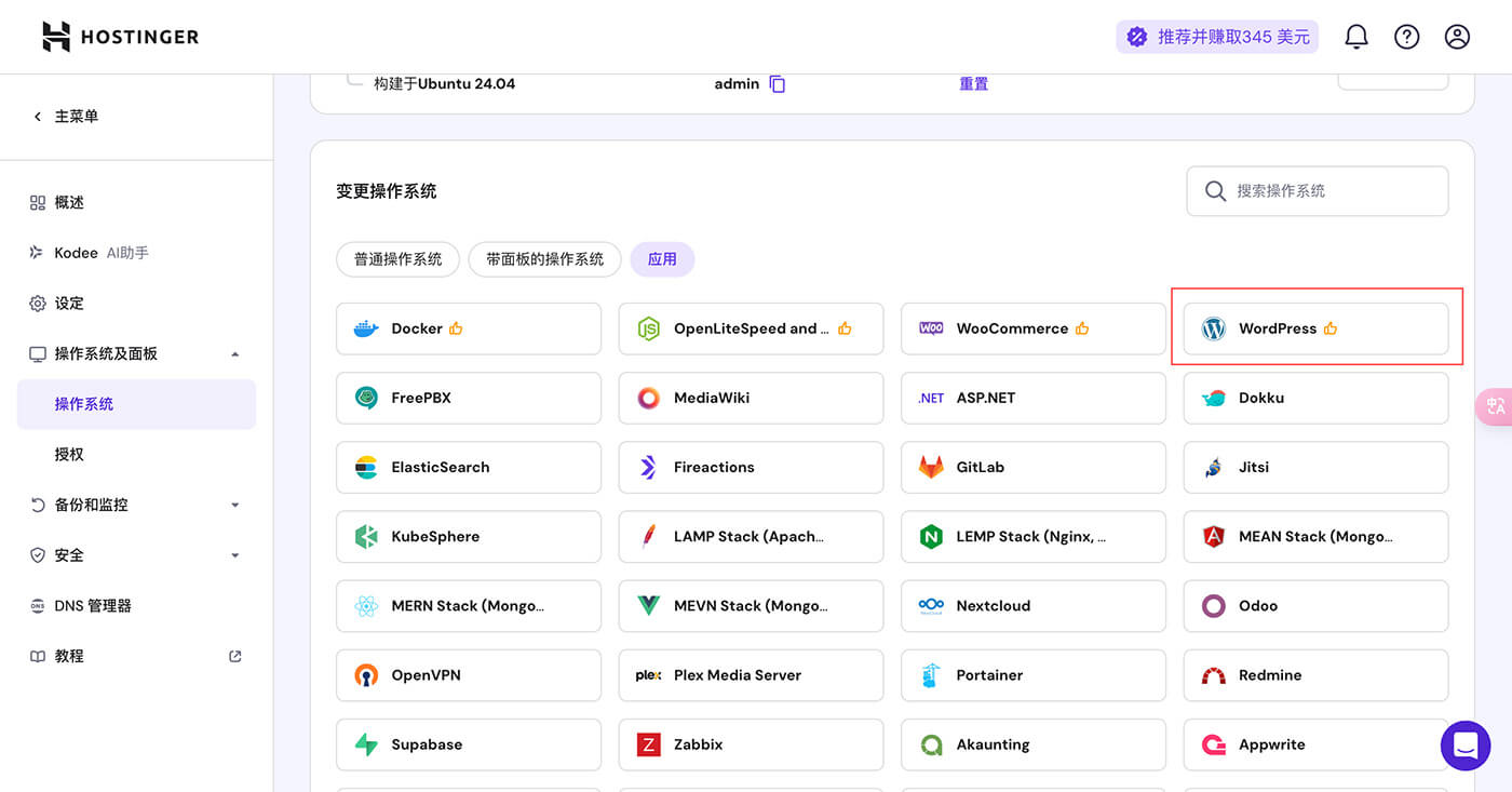 VPS Hosting 安装 WordPress 应用​