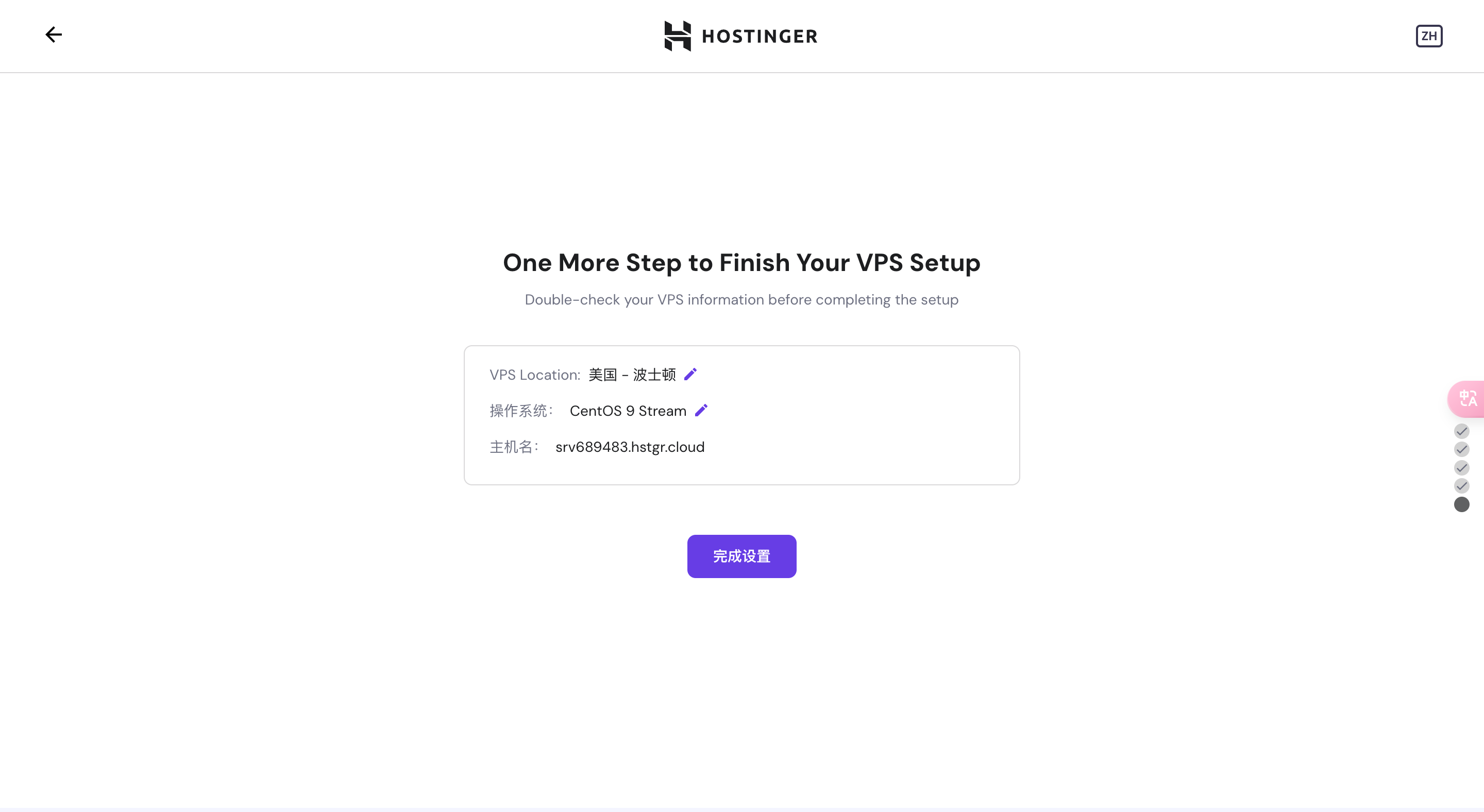 Hostinger VPS 账号信息