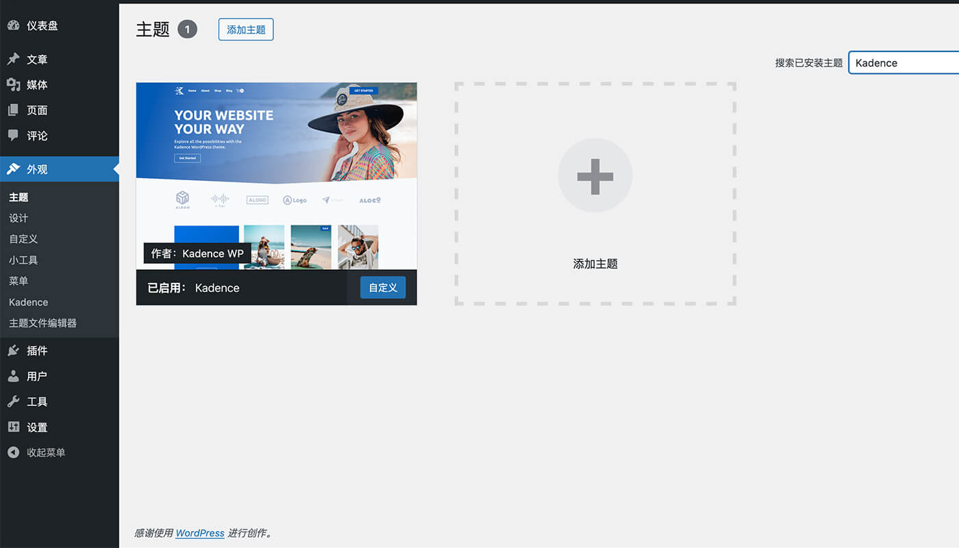 kadence主题安装启用