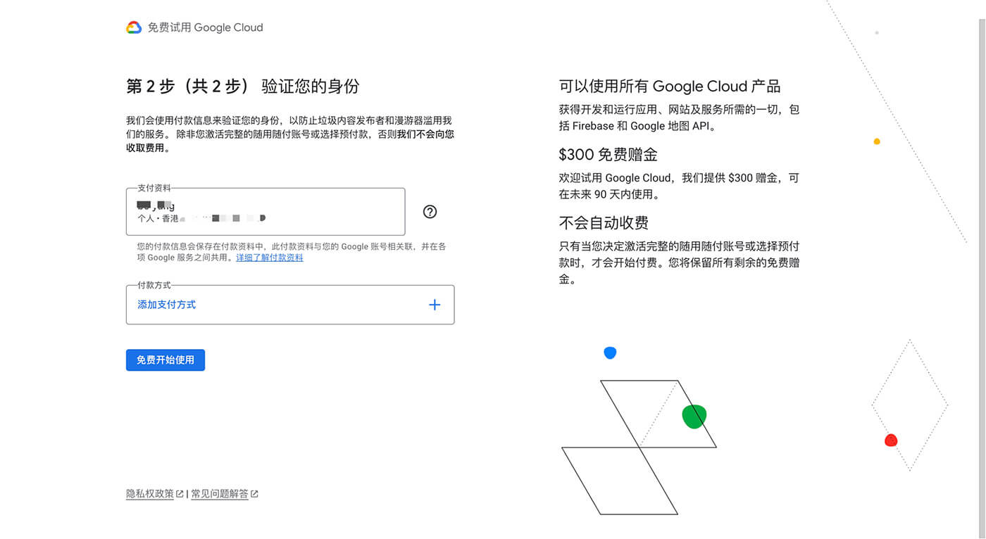 Google Cloud 验证身份信息​