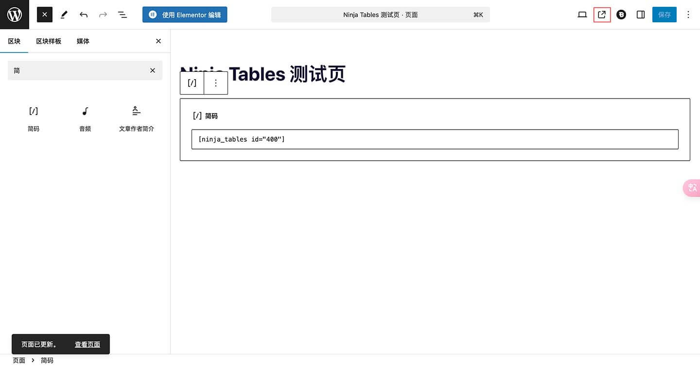 快速查看页面