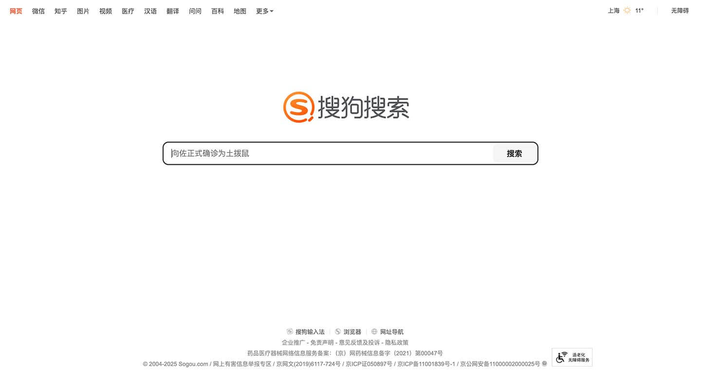 搜狗搜索引擎爬虫