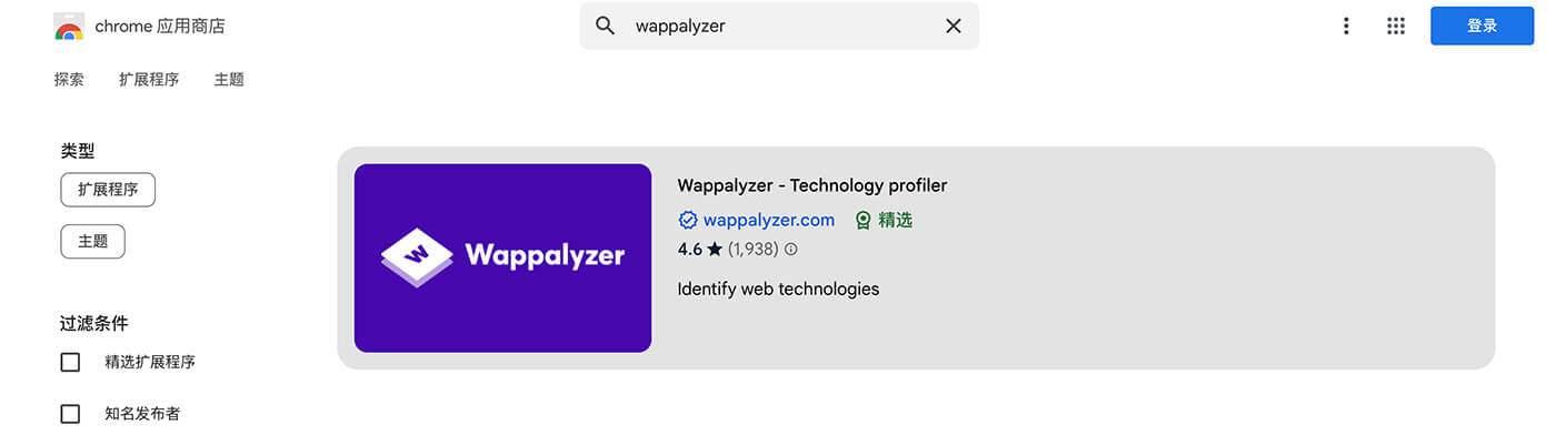 wappalyzer 谷歌插件安装