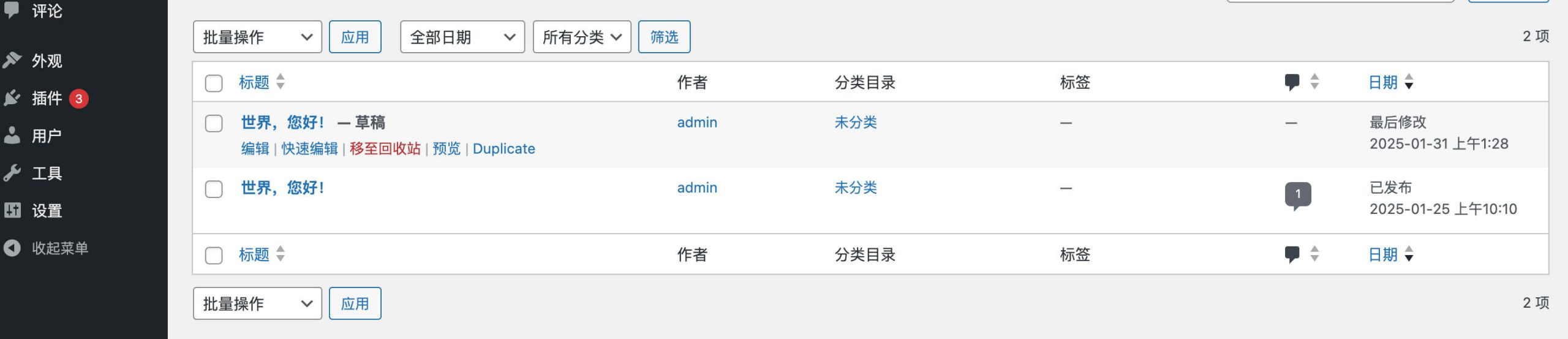 复制插件的使用结果