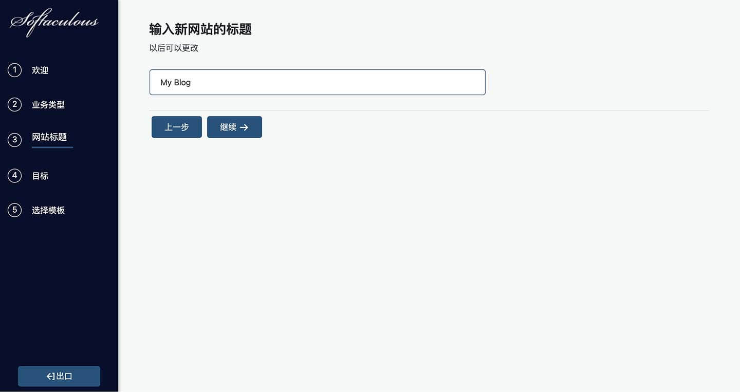 设置WordPress网站标题