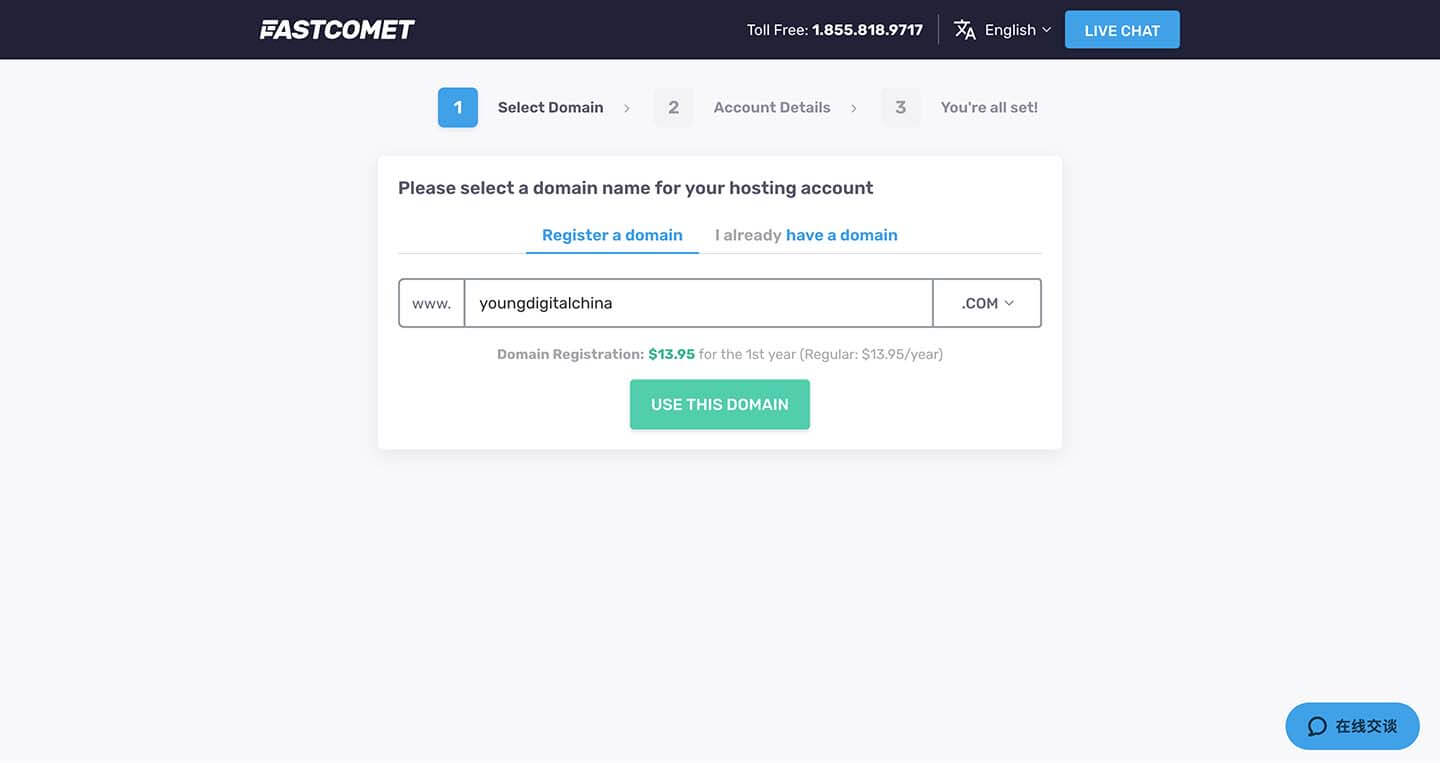 FastComet 申请新域名