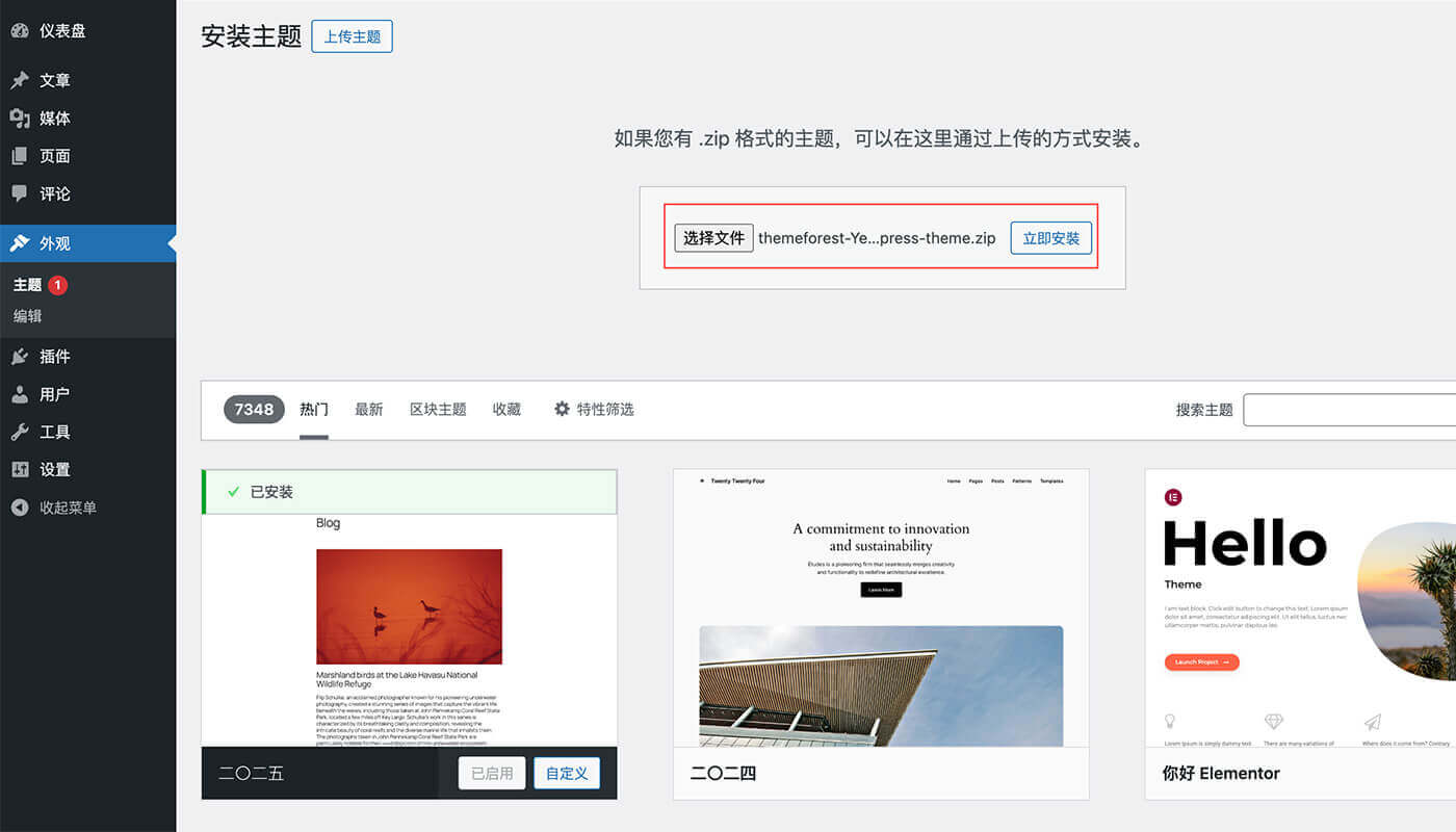 系统后台上传主题文件包