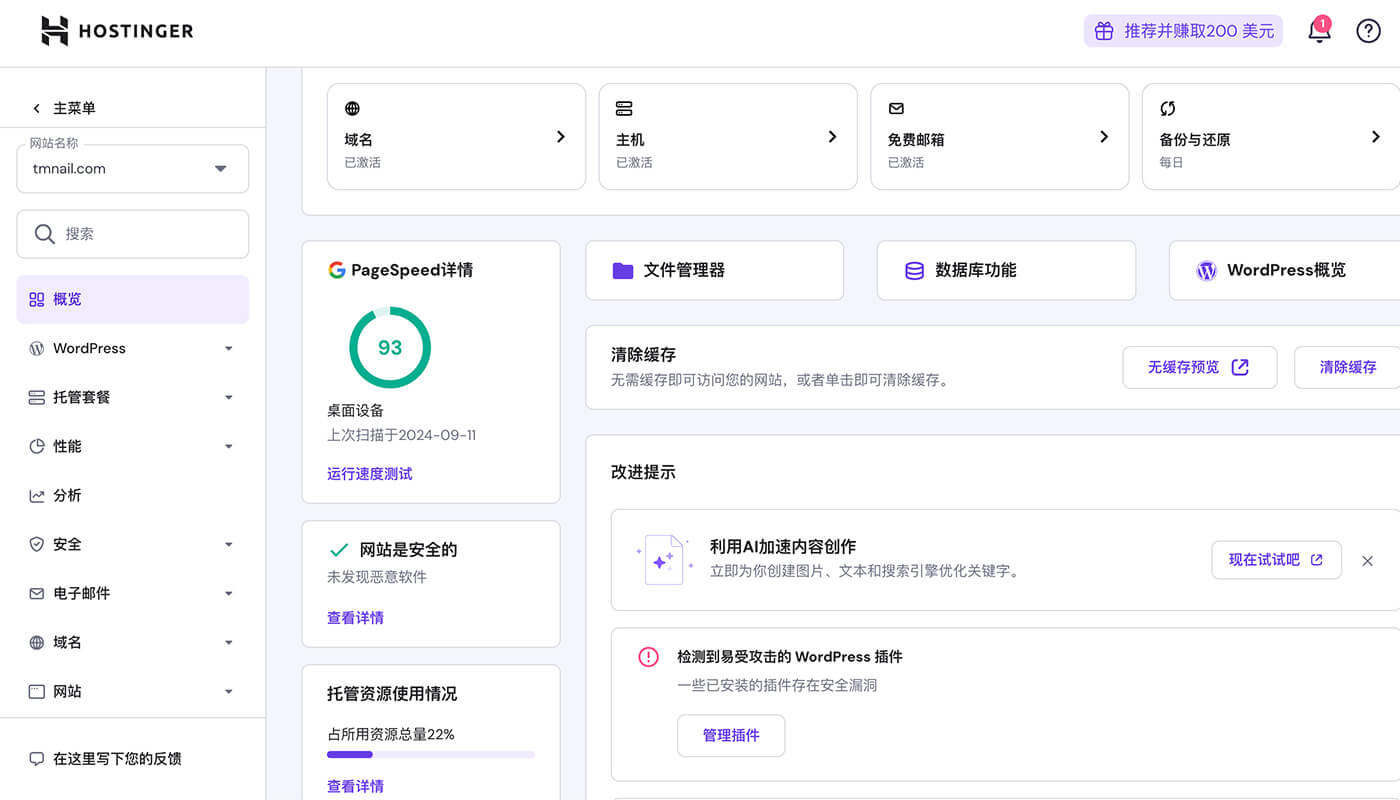 hostinger虚拟主机管理后台