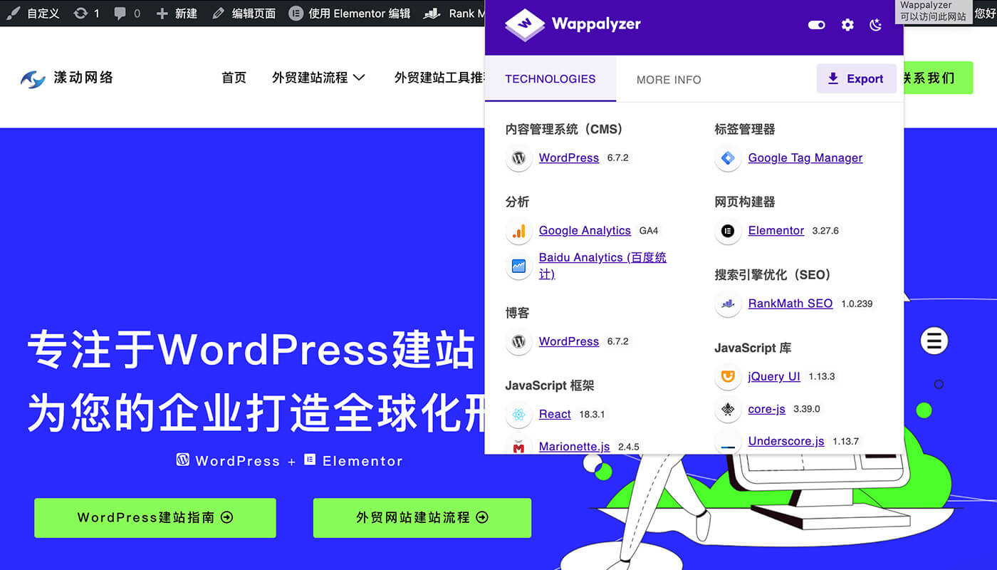 在线检测网站建站技术插件 - Wappalyzer​
