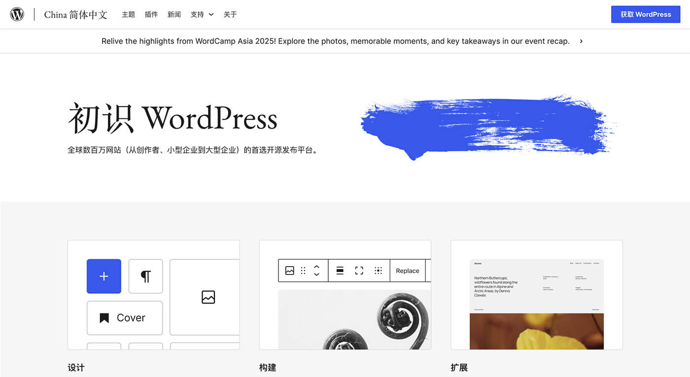WordPress.org 开源免费的社区