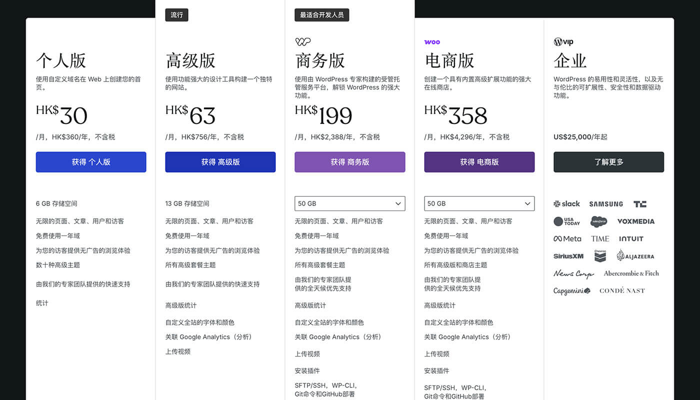 WordPress.com 套餐服务​
