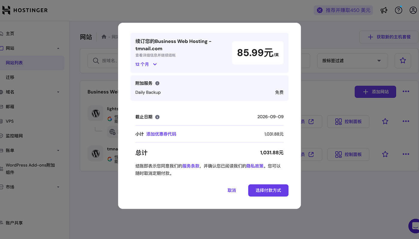 Hostinger续费