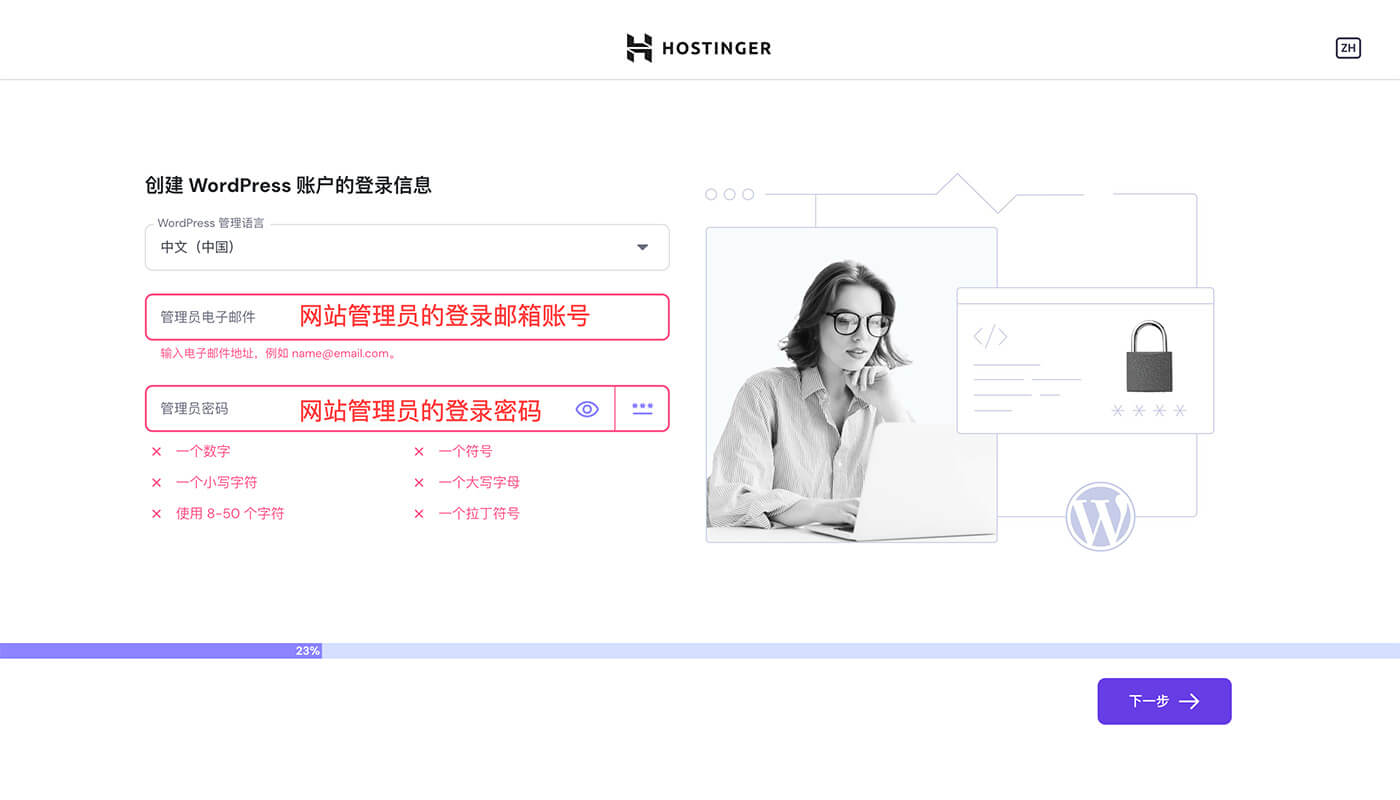 创建并设置网站管理员的登录账号和密码