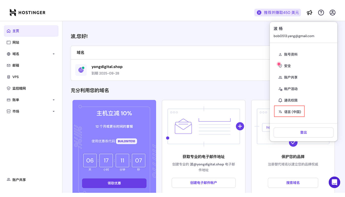 Hostinger支持简体中文