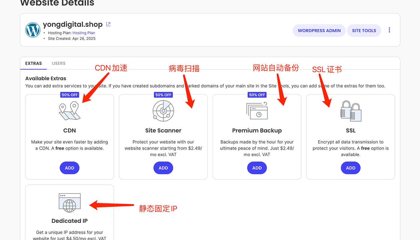 SiteGround管理站点基本服务